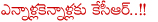 telangana cm kcr,kcr entering assembly after 10 years,kcr contesting elections from gajwel,byelections because of kcr,mlas pramana swikaram